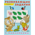 Развивающие задания с наклейками 2-3 года null - 0