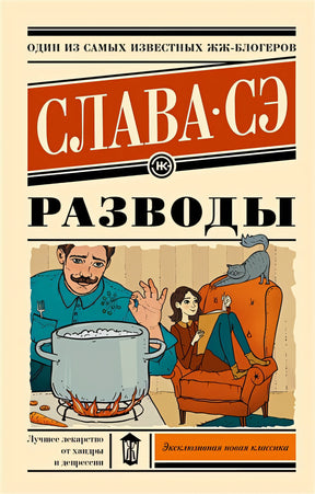 Обложка Разводы 978-5-17-154621-2