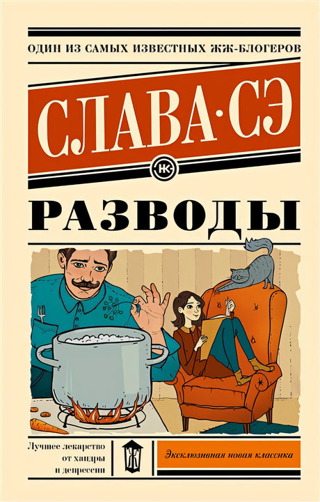 Обложка Разводы 978-5-17-154621-2