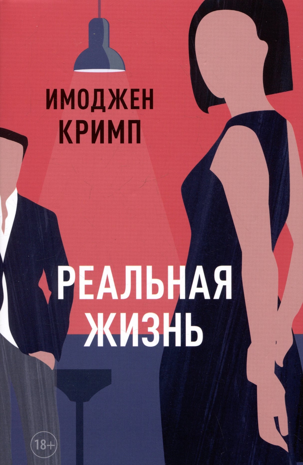 Реальная жизнь 978-5-00131-516-2 - 0