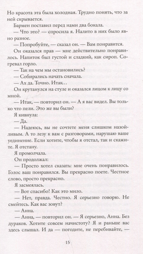 Реальная жизнь 978-5-00131-516-2 - 3