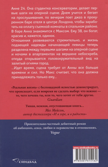 Реальная жизнь 978-5-00131-516-2 - 1
