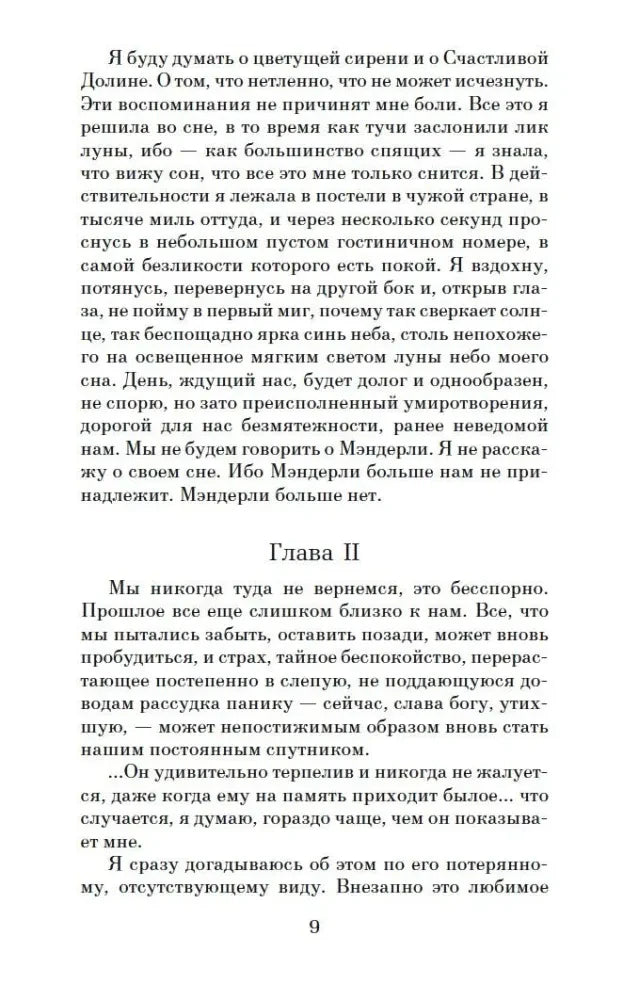 Начало второй главы романа, страница 9