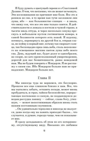 Начало второй главы романа, страница 9