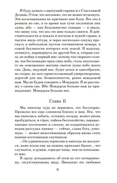 Начало второй главы романа, страница 9
