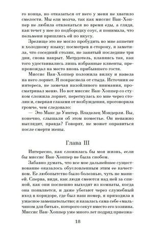 Начало третьей главы романа, страница 18