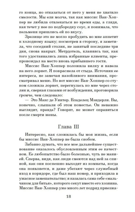 Начало третьей главы романа, страница 18