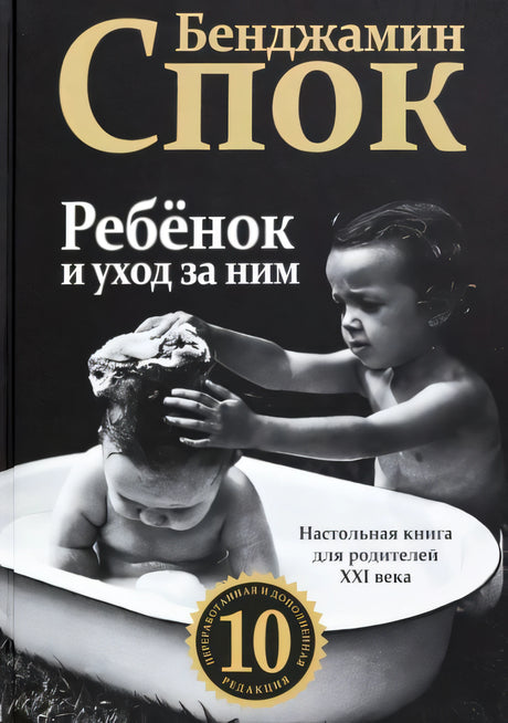 Обложка Ребенок и уход за ним 978-985-15-0088-4, 978-985-15-2089-9, 978-985-15-3096-6, 978-985-15-3718-7, 978-985-15-5408-5