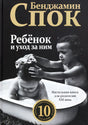 Обложка Ребенок и уход за ним 978-985-15-0088-4, 978-985-15-2089-9, 978-985-15-3096-6, 978-985-15-3718-7, 978-985-15-5408-5