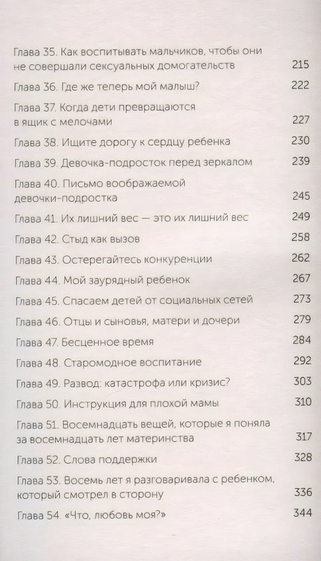 Ребенок не визитная карточка. Каких детей я мечтаю воспитать и каким родителем хочу быть null - 1