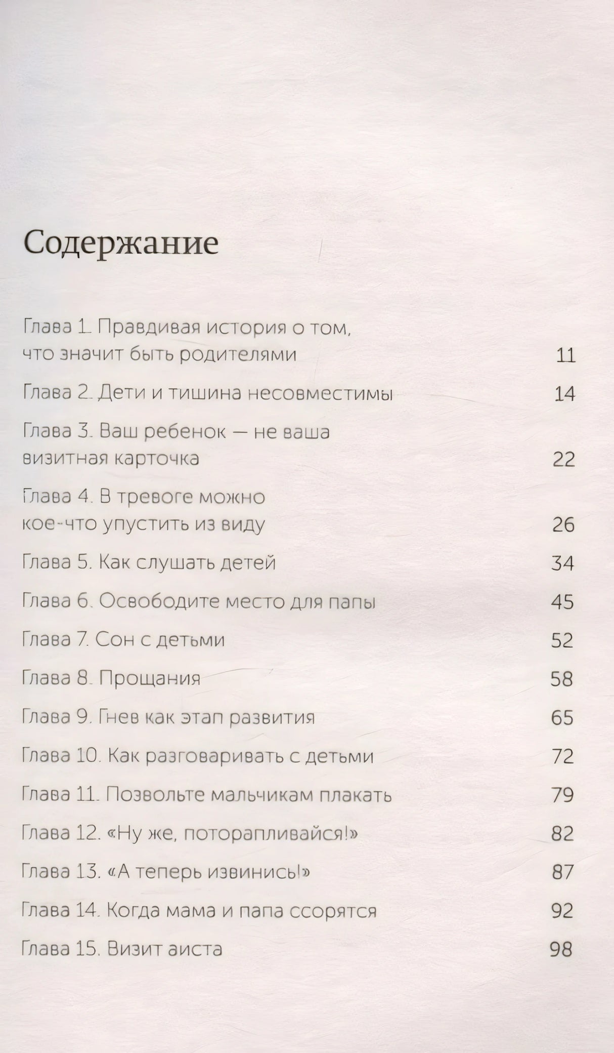 Ребенок не визитная карточка. Каких детей я мечтаю воспитать и каким родителем хочу быть null - 3
