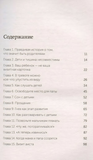 Ребенок не визитная карточка. Каких детей я мечтаю воспитать и каким родителем хочу быть null - 3