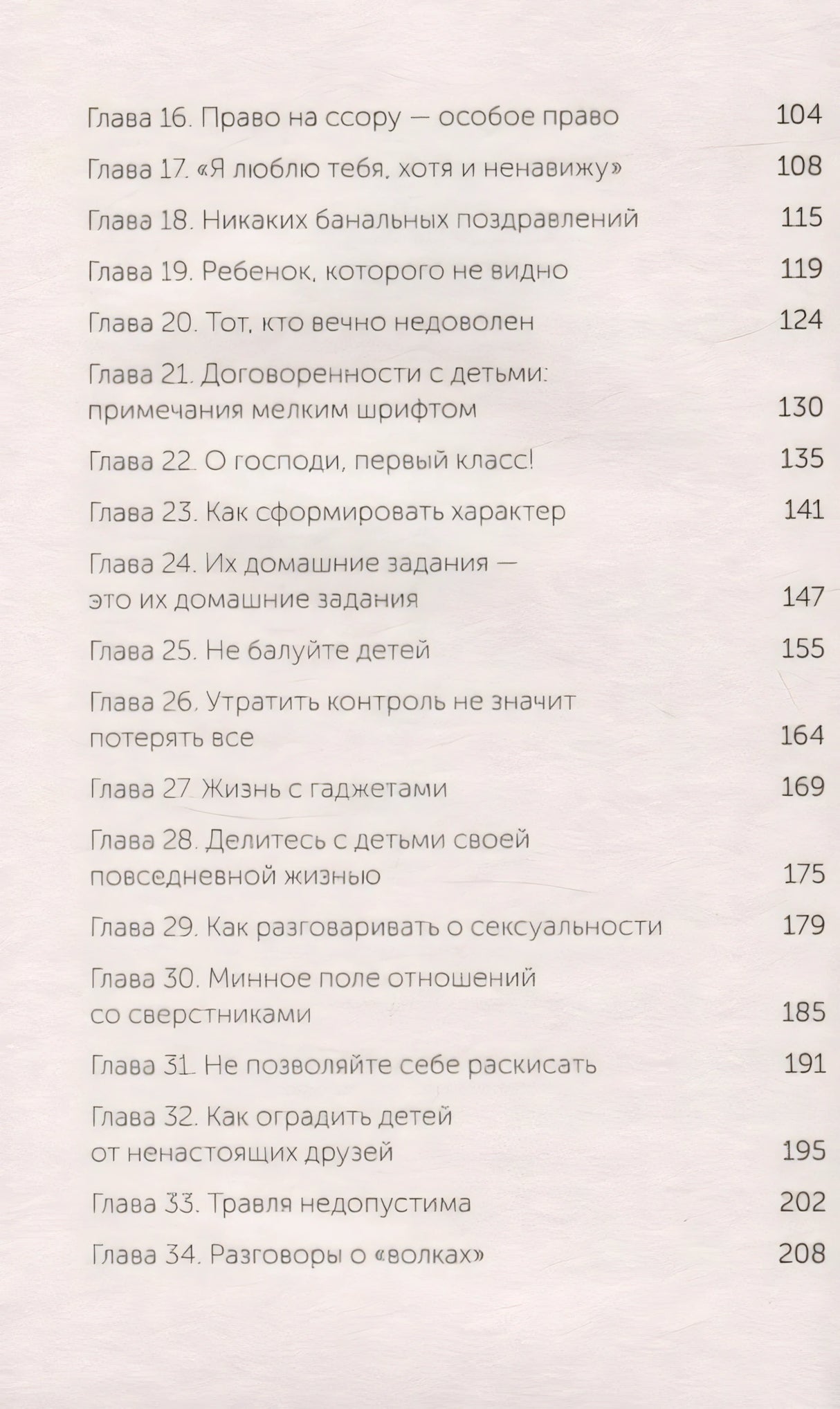 Ребенок не визитная карточка. Каких детей я мечтаю воспитать и каким родителем хочу быть null - 4