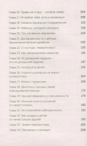 Ребенок не визитная карточка. Каких детей я мечтаю воспитать и каким родителем хочу быть null - 4