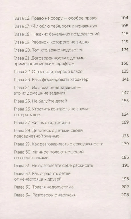 Ребенок не визитная карточка. Каких детей я мечтаю воспитать и каким родителем хочу быть null - 4