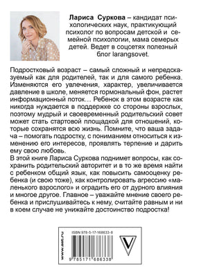 Задняя обложка с аннотацией, портретом автора и штрихкодом