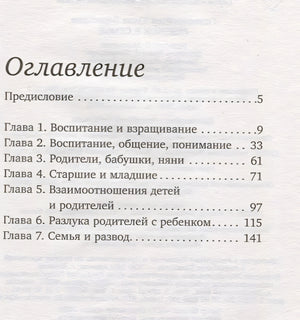 Ребенок в семье 978-5-17-118738-5 - 1