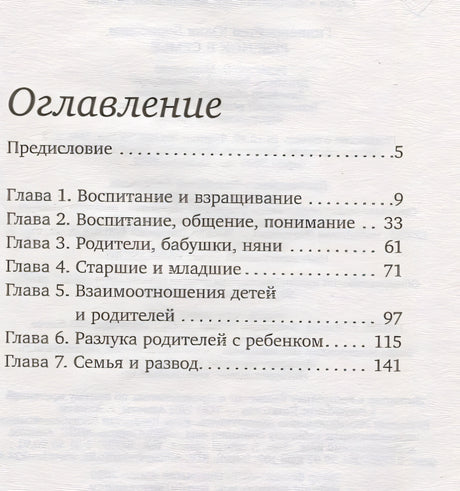 Ребенок в семье 978-5-17-118738-5 - 1