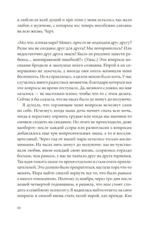 Ребенок всё изменит. Как сохранить любовь на новом этапе семейной жизни null - 4
