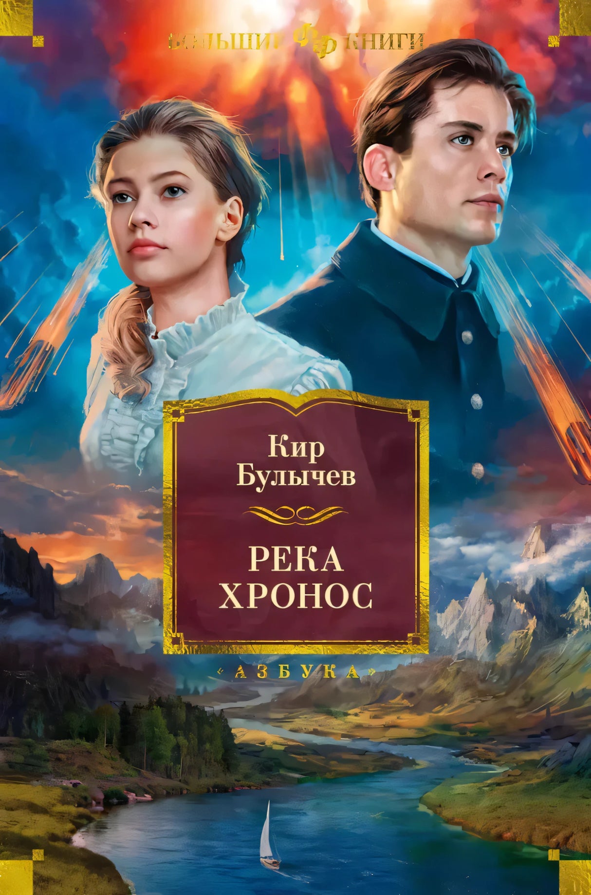 Река Хронос null - 0