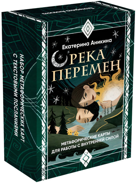 Коробка с картами «Река перемен» Екатерины Аникиной, вид с лицевой стороны
