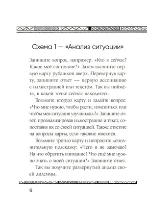 Страница 6: Схема 1 — «Анализ ситуации»