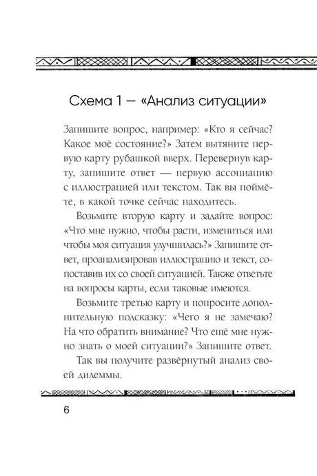Страница 6: Схема 1 — «Анализ ситуации»