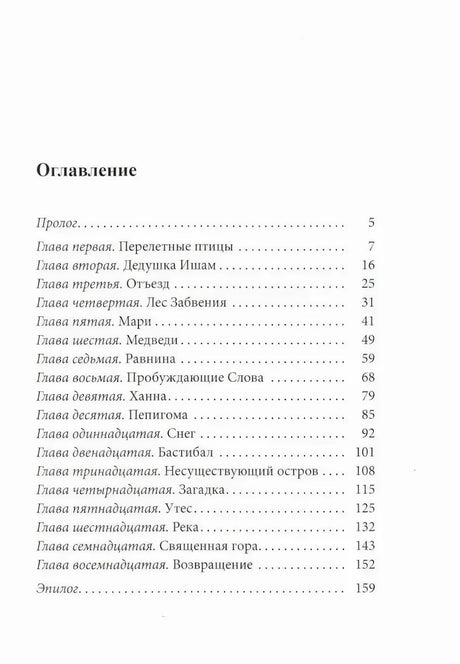 Оглавление с перечнем глав книги
