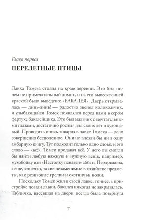 Начало главы первой «Перелётные птицы», страница 7