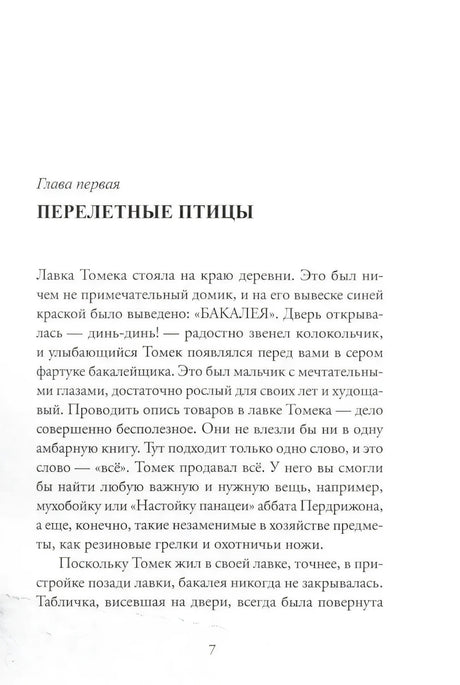 Начало главы первой «Перелётные птицы», страница 7