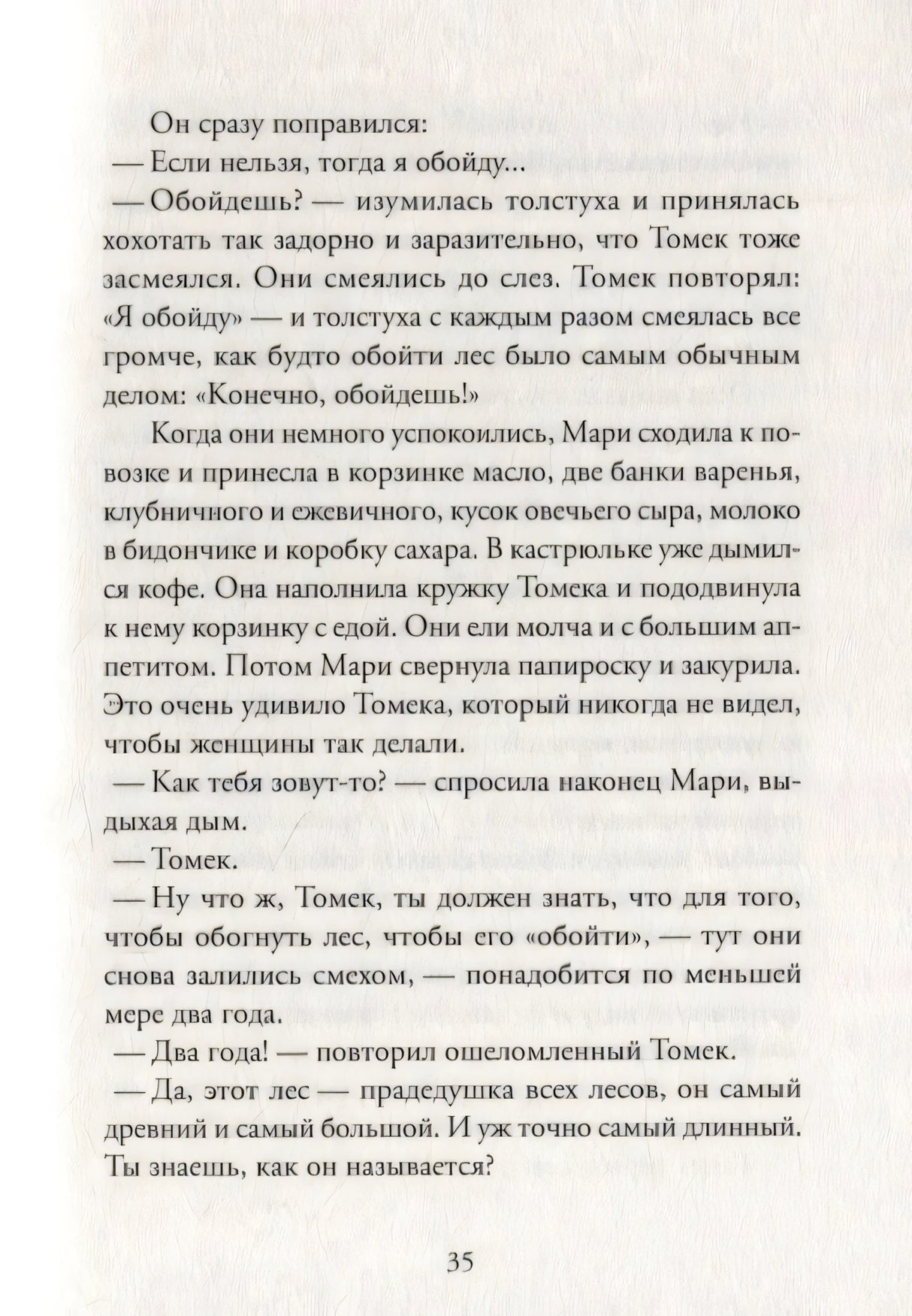 Текстовая страница 35 со встречей Томека и Мари