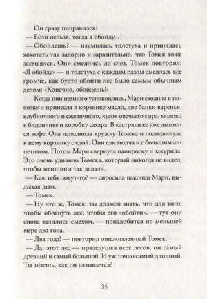 Текстовая страница 35 со встречей Томека и Мари