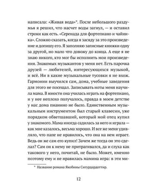 Страница 12 романа с продолжением рассказа о музыке и старом клавесине.