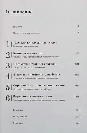 Страница оглавления с разделами и номерами страниц книги