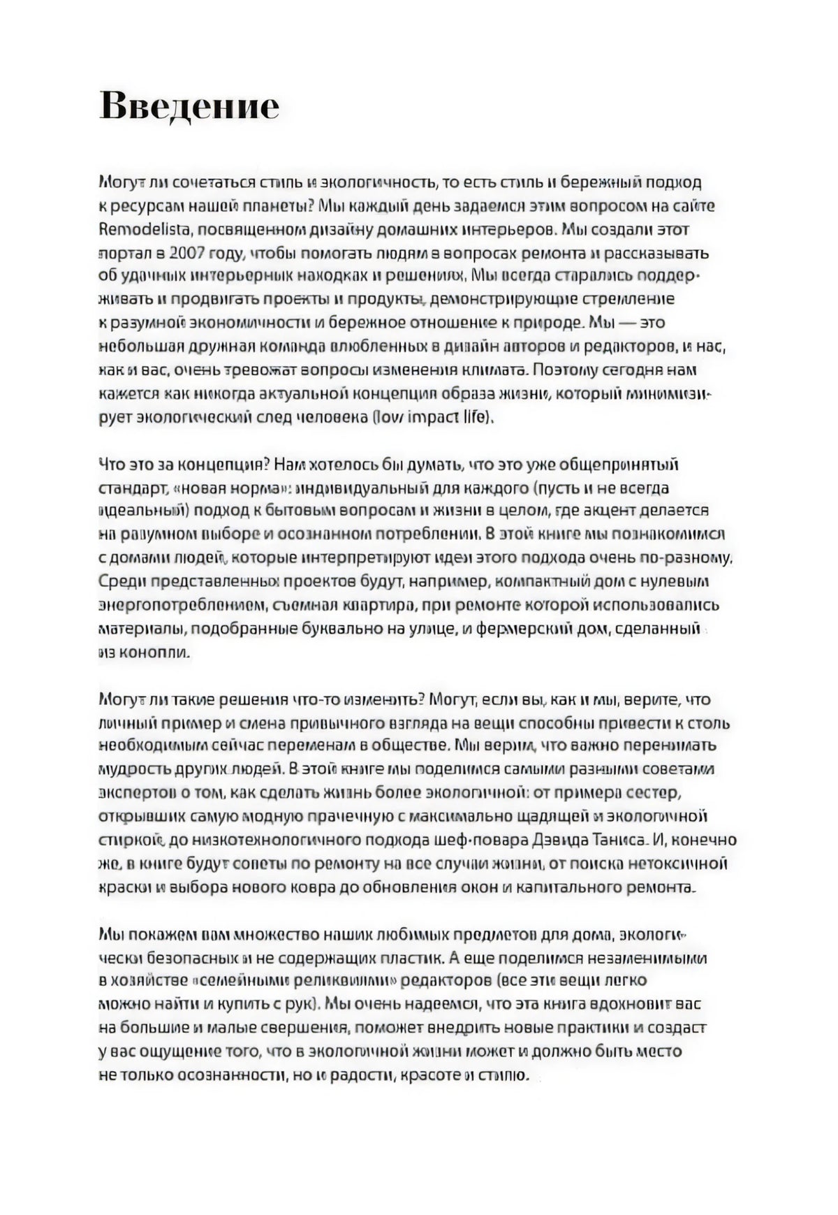 Страница «Введение» с несколькими абзацами текста