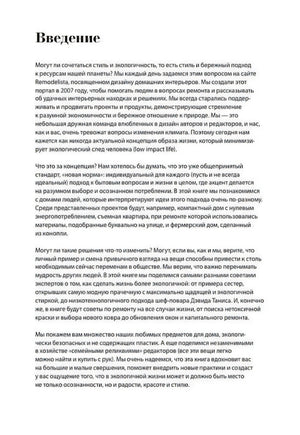 Страница «Введение» с несколькими абзацами текста