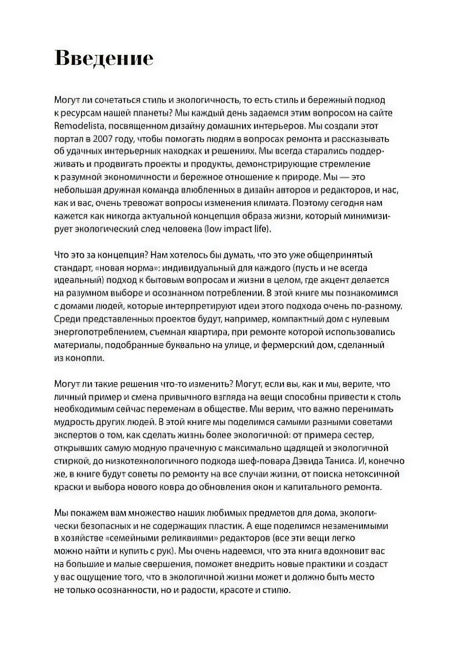 Страница «Введение» с несколькими абзацами текста
