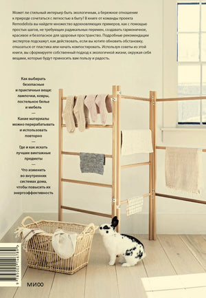 Задняя обложка с описанием книги, сушилкой для белья, корзиной и кроликом