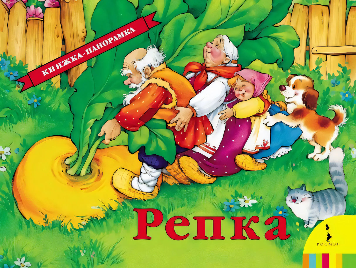 Репка 9785353073529