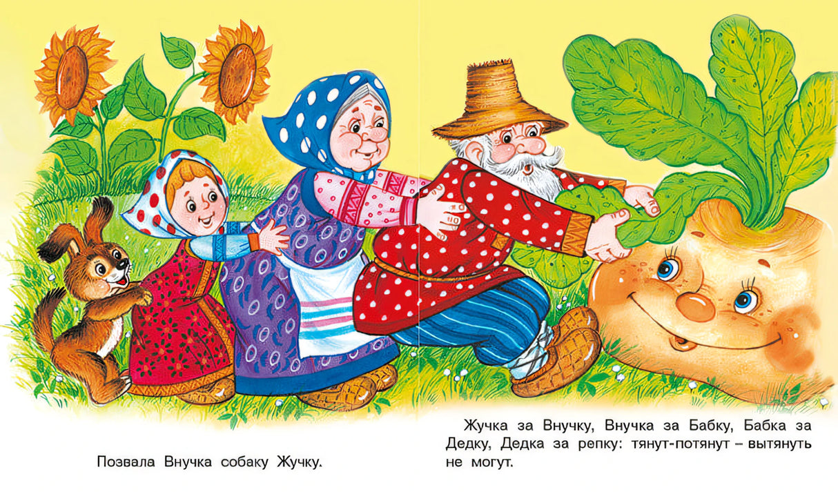 Репка