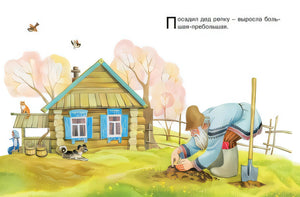 Репка (нов.обл.) 978-5-389-12489-9 - 0