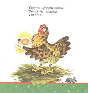 Репка. Сказки 978-5-17-151769-4 - 3