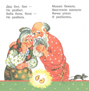 Репка. Сказки 978-5-17-151769-4 - 2