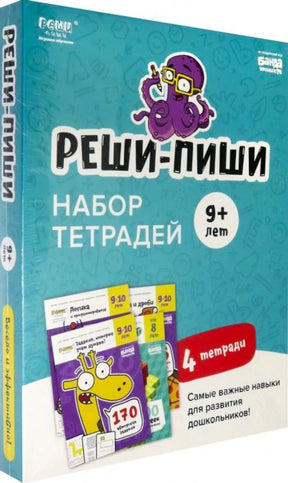 «Реши-пиши. Набор тетрадей» — изображение