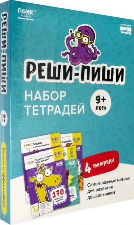 «Реши-пиши. Набор тетрадей» — изображение