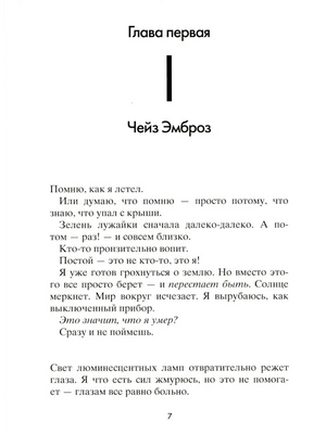 Первая страница главы первой «Чейз Эмброз», страница 7.