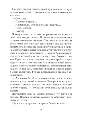 Текстовая страница книги «Рестарт», страница 8.