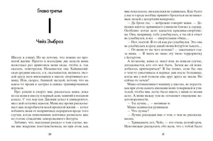 Разворот книги: глава третья «Чейз Эмброз», страницы 30–31.