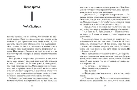 Разворот книги: глава третья «Чейз Эмброз», страницы 30–31.