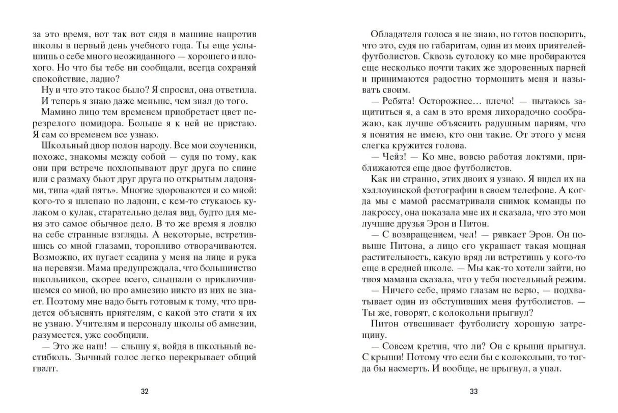 Разворот с текстом книги «Рестарт», страницы 32–33.